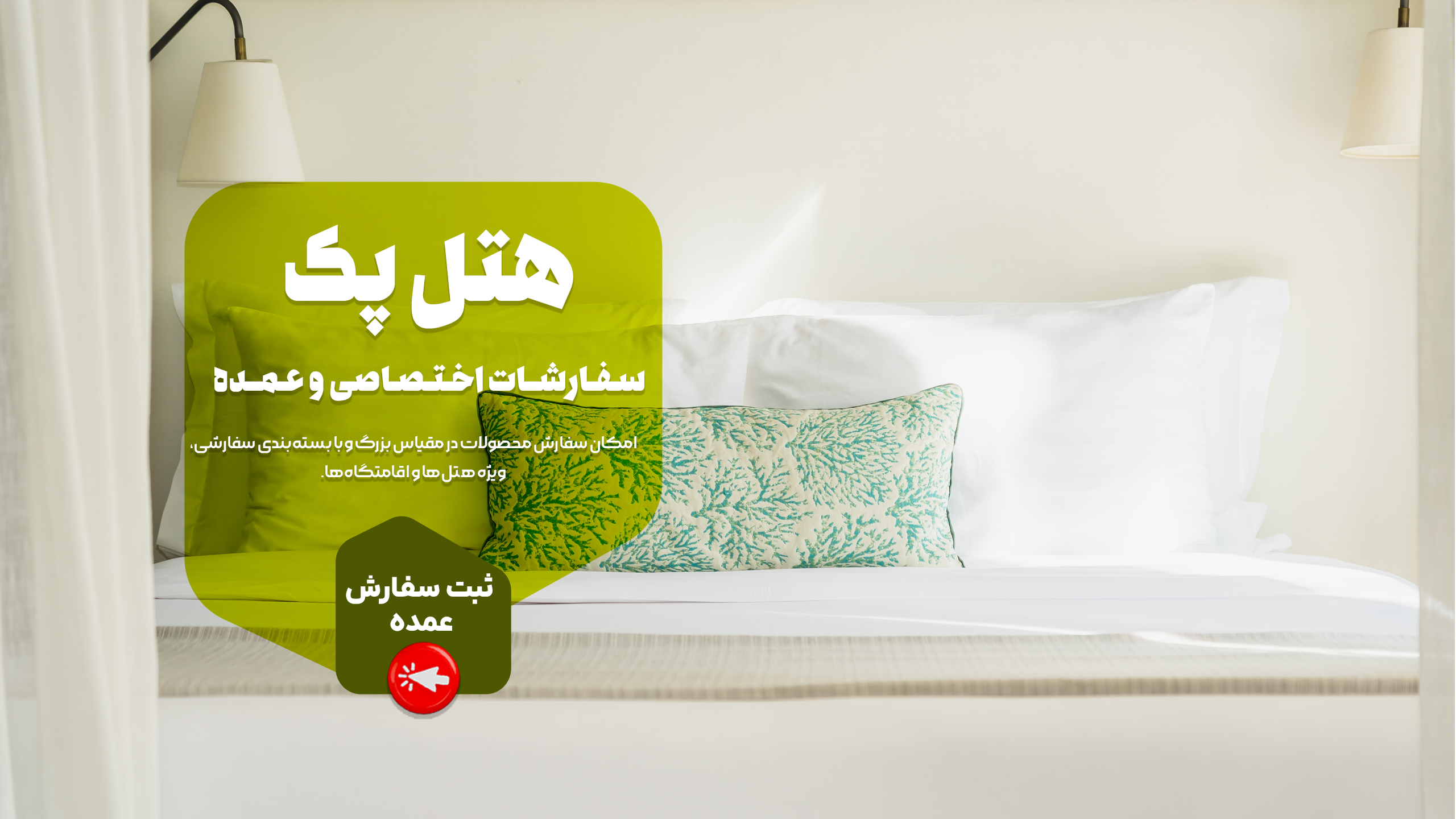 اسلایدر دوم هتل پک